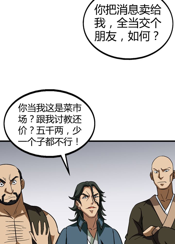 《风鬼传说》漫画最新章节第67章：找线索免费下拉式在线观看章节第【11】张图片