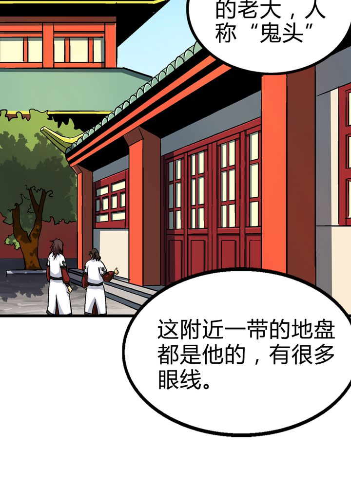 《风鬼传说》漫画最新章节第67章：找线索免费下拉式在线观看章节第【27】张图片