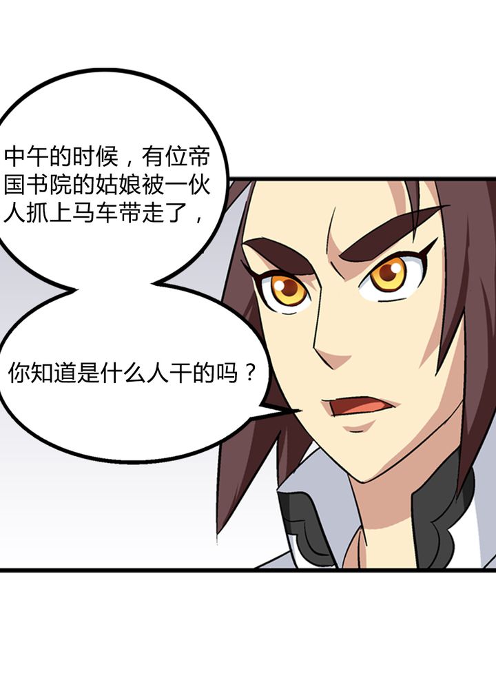 《风鬼传说》漫画最新章节第67章：找线索免费下拉式在线观看章节第【16】张图片