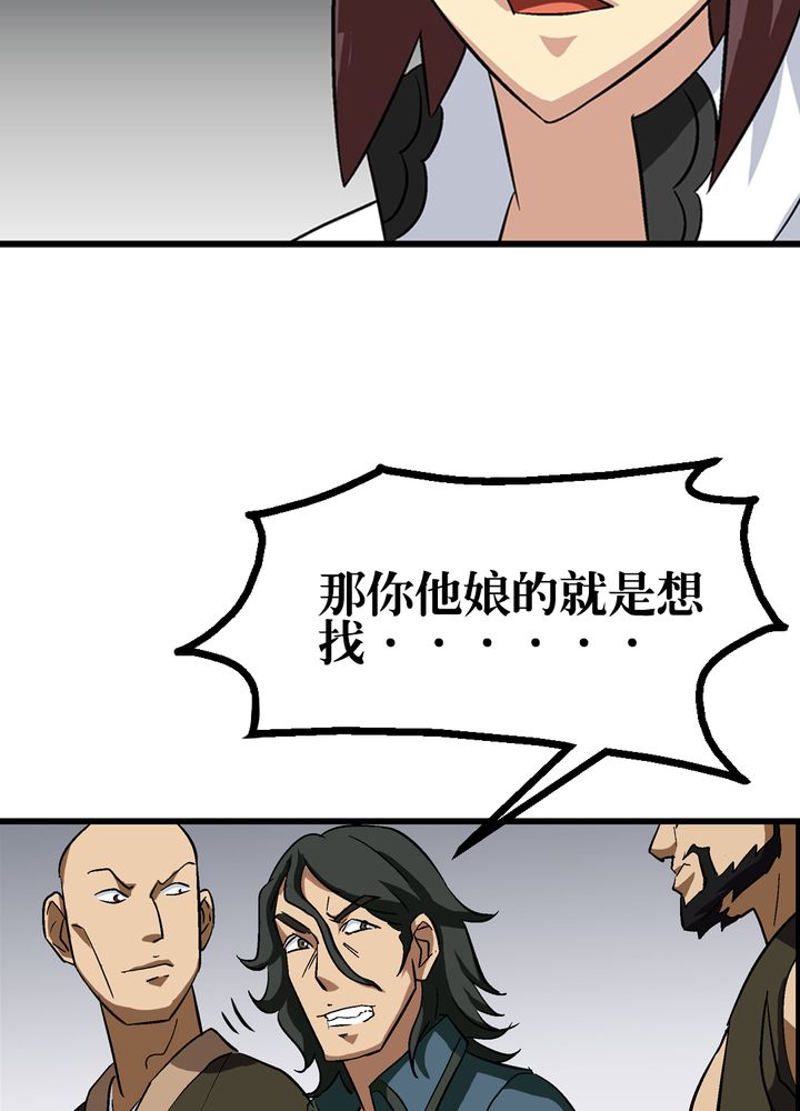 《风鬼传说》漫画最新章节第67章：找线索免费下拉式在线观看章节第【8】张图片