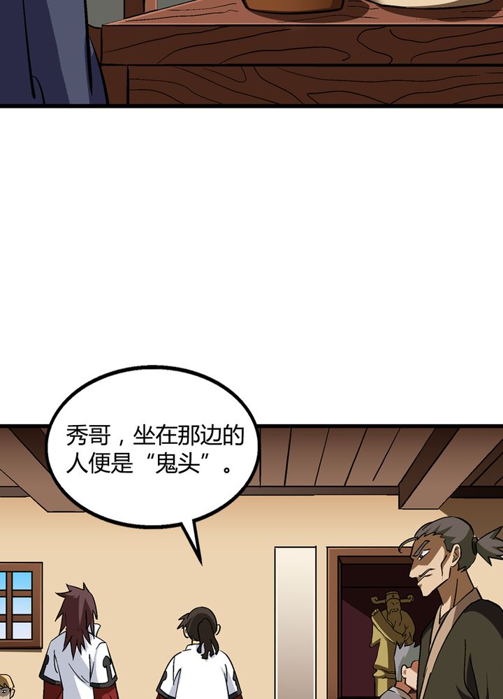 《风鬼传说》漫画最新章节第67章：找线索免费下拉式在线观看章节第【23】张图片