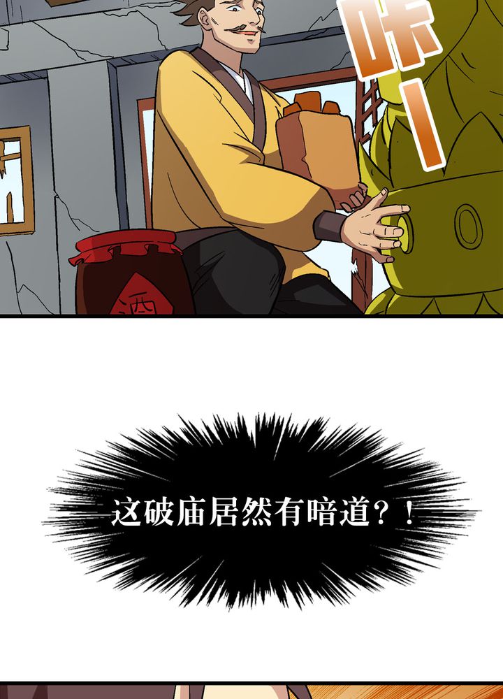 《风鬼传说》漫画最新章节第68章：土地庙免费下拉式在线观看章节第【17】张图片