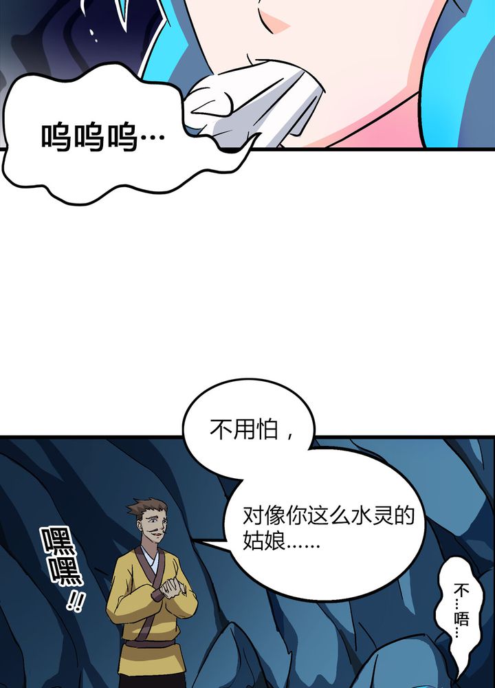 《风鬼传说》漫画最新章节第68章：土地庙免费下拉式在线观看章节第【3】张图片