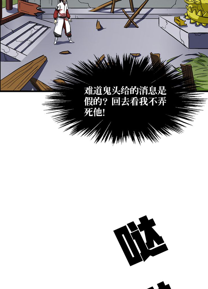 《风鬼传说》漫画最新章节第68章：土地庙免费下拉式在线观看章节第【23】张图片