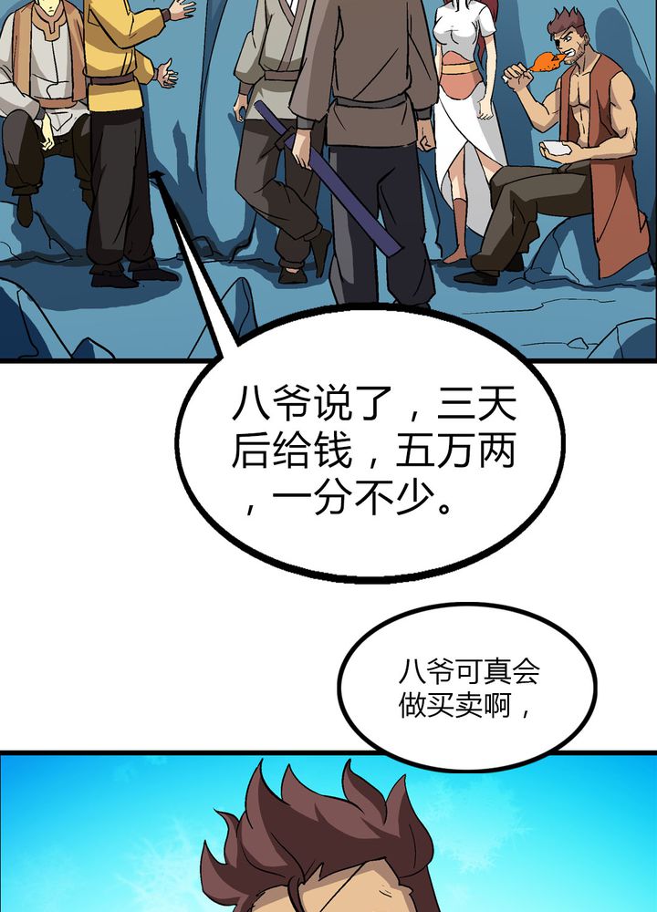 《风鬼传说》漫画最新章节第68章：土地庙免费下拉式在线观看章节第【10】张图片