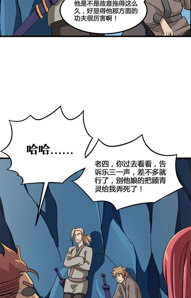 《风鬼传说》漫画最新章节第69章：巧技免费下拉式在线观看章节第【28】张图片