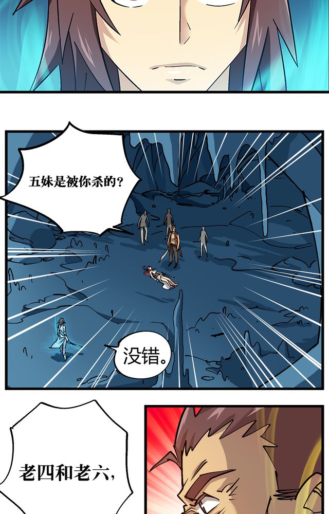 《风鬼传说》漫画最新章节第70章：直捣黄龙免费下拉式在线观看章节第【4】张图片