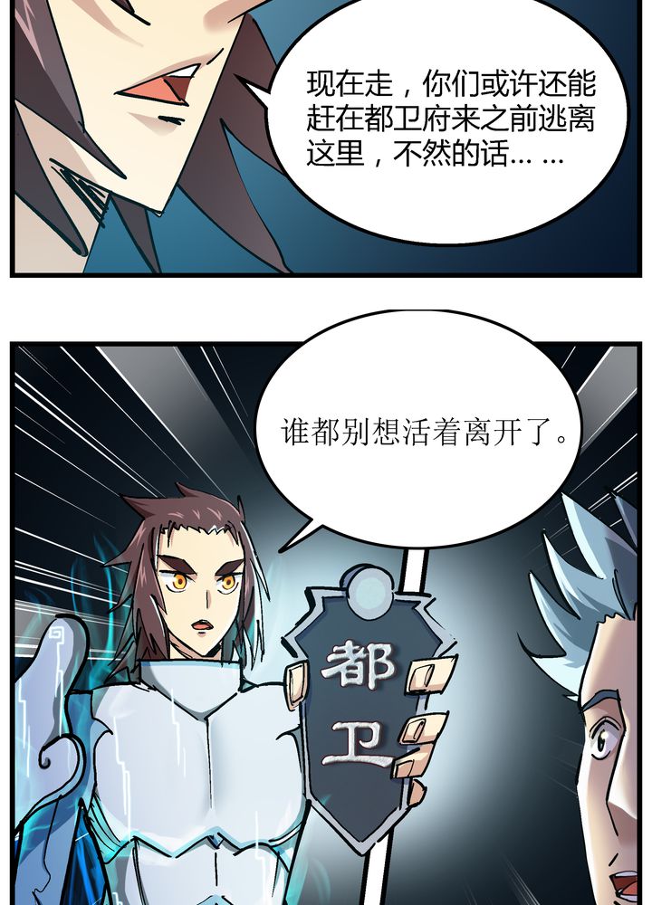 《风鬼传说》漫画最新章节第71章：死战免费下拉式在线观看章节第【17】张图片