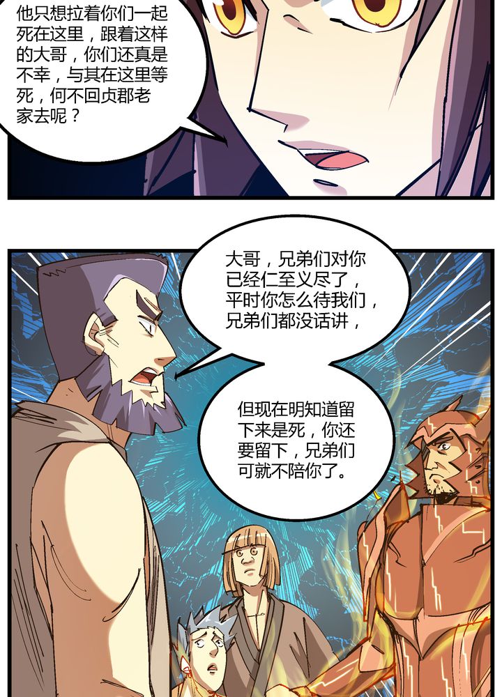 《风鬼传说》漫画最新章节第71章：死战免费下拉式在线观看章节第【11】张图片