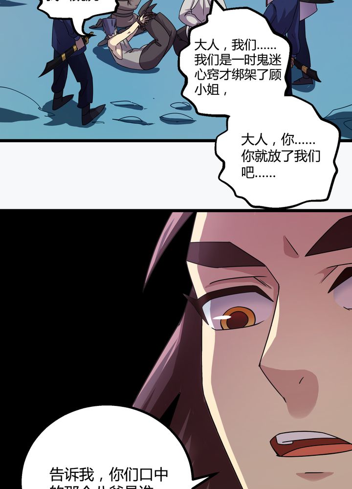 《风鬼传说》漫画最新章节第74章：水落石出免费下拉式在线观看章节第【22】张图片