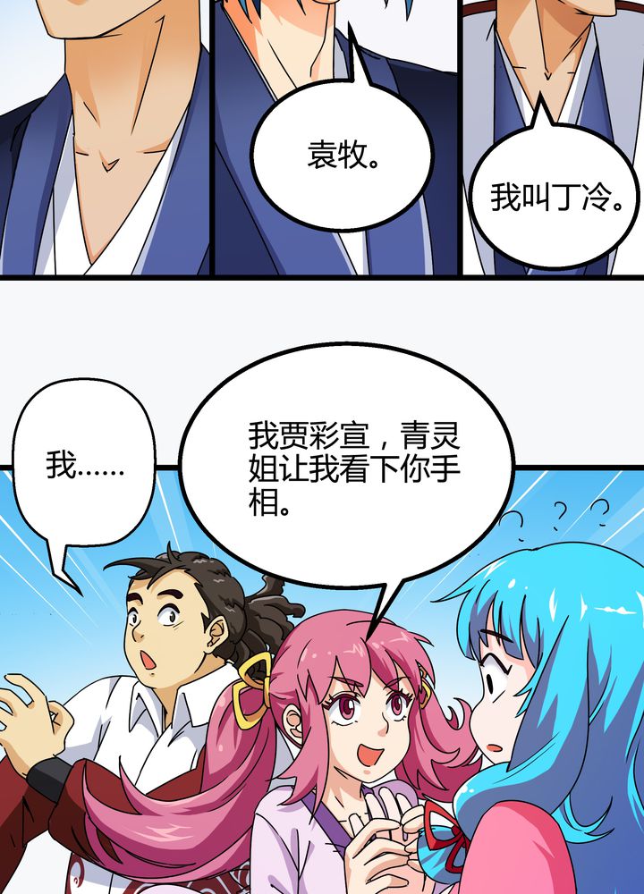 《风鬼传说》漫画最新章节第74章：水落石出免费下拉式在线观看章节第【26】张图片