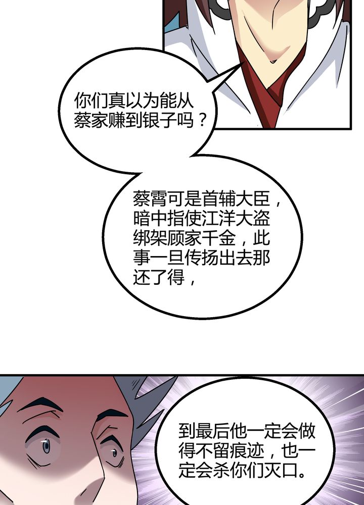 《风鬼传说》漫画最新章节第74章：水落石出免费下拉式在线观看章节第【14】张图片