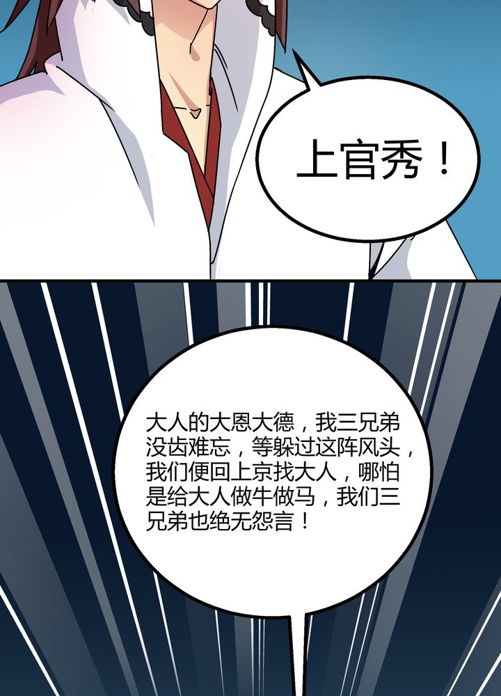 《风鬼传说》漫画最新章节第74章：水落石出免费下拉式在线观看章节第【6】张图片