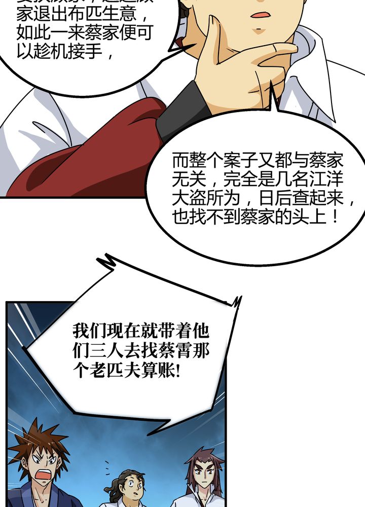 《风鬼传说》漫画最新章节第74章：水落石出免费下拉式在线观看章节第【16】张图片