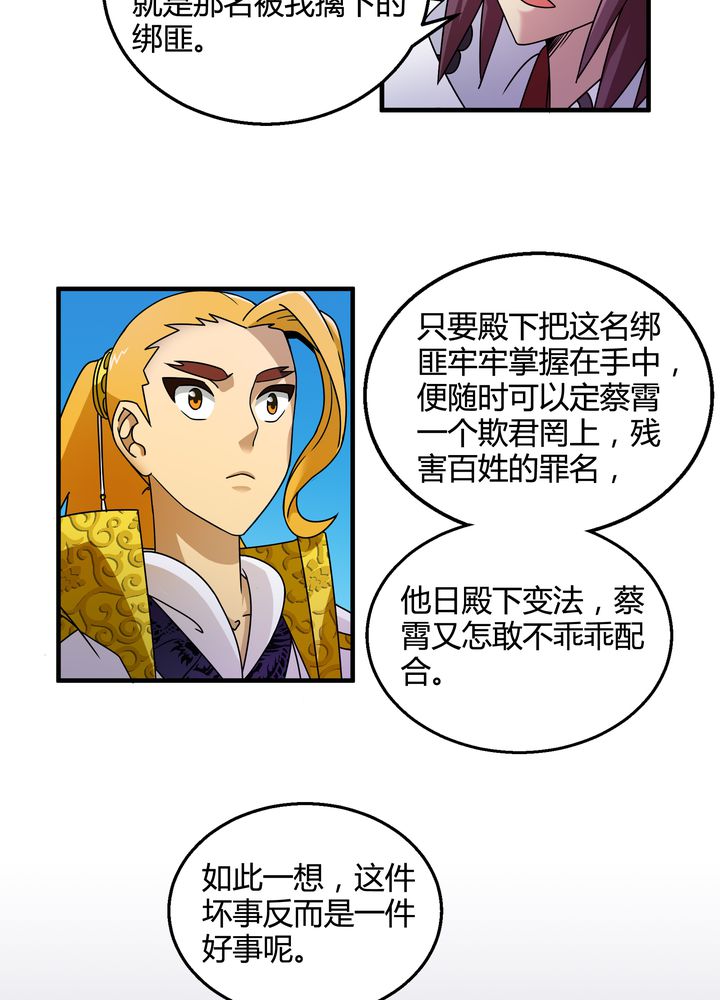 《风鬼传说》漫画最新章节第75章：面见殿下免费下拉式在线观看章节第【7】张图片