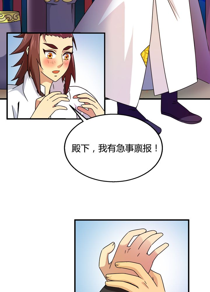 《风鬼传说》漫画最新章节第75章：面见殿下免费下拉式在线观看章节第【15】张图片