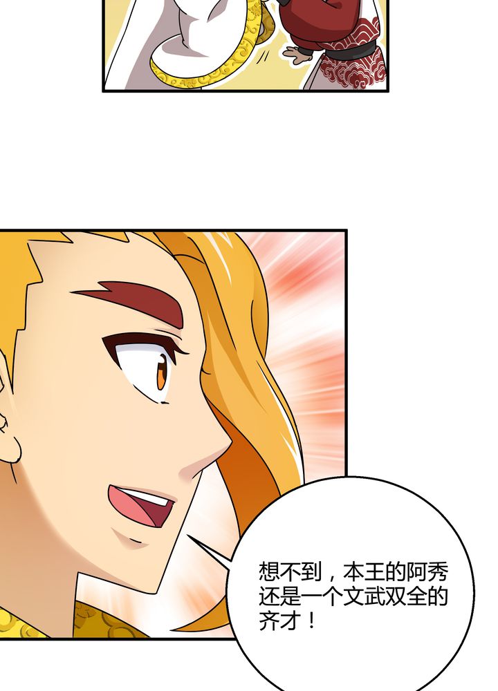 《风鬼传说》漫画最新章节第75章：面见殿下免费下拉式在线观看章节第【5】张图片