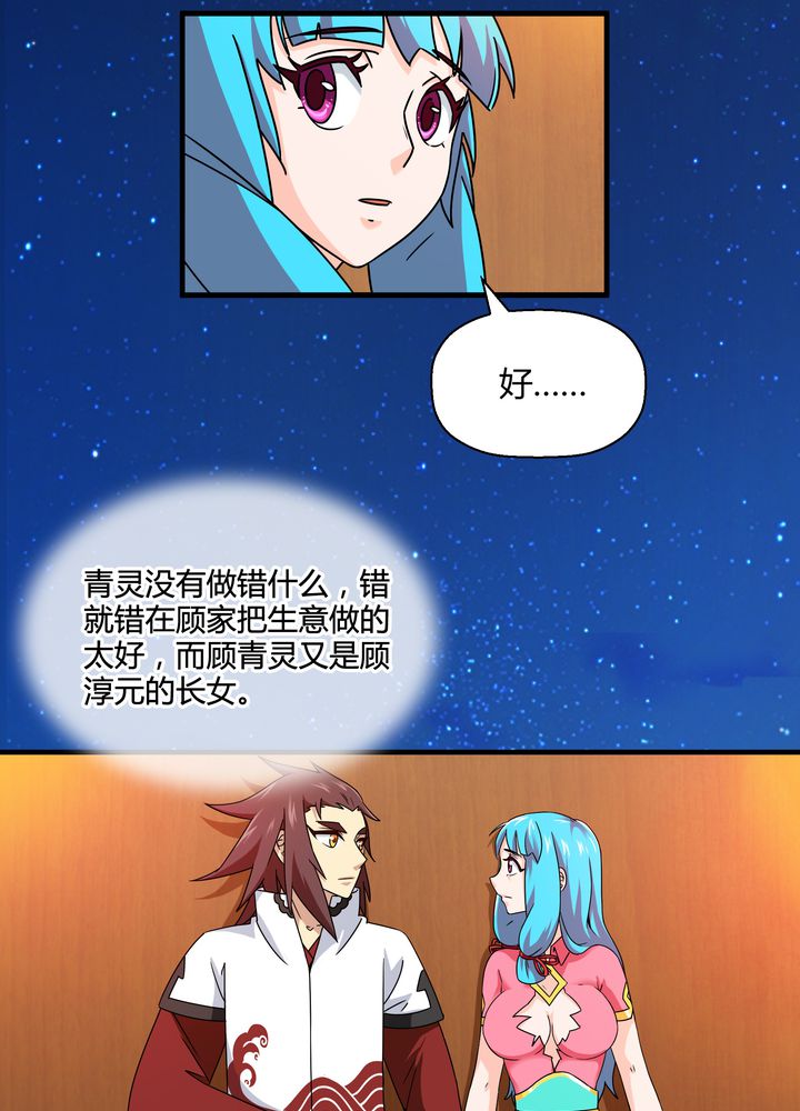 《风鬼传说》漫画最新章节第75章：面见殿下免费下拉式在线观看章节第【24】张图片