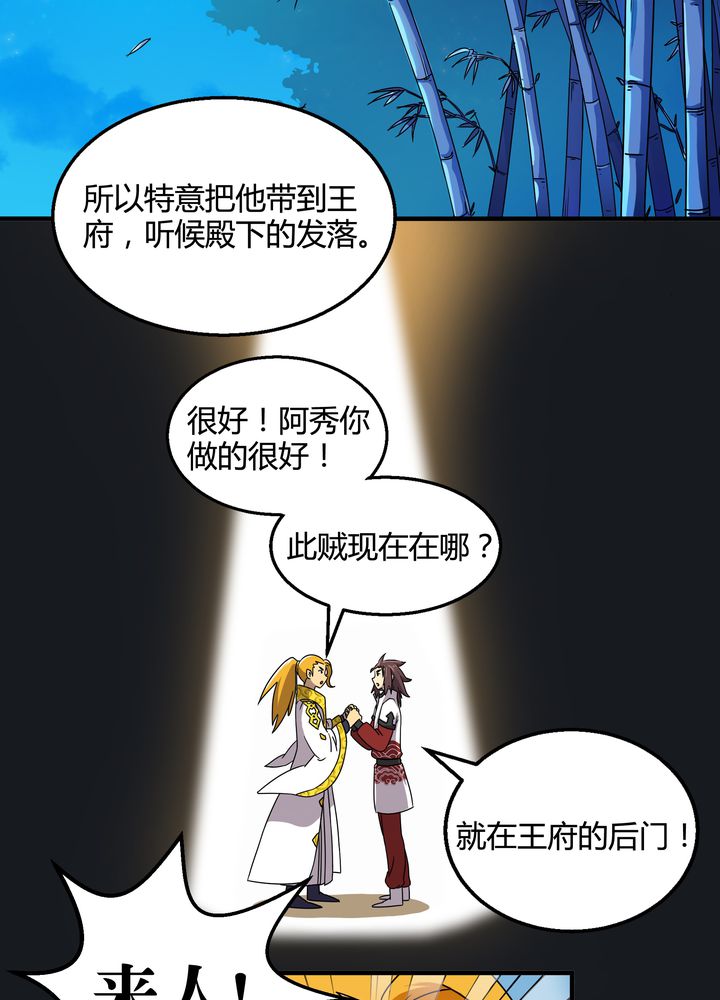 《风鬼传说》漫画最新章节第75章：面见殿下免费下拉式在线观看章节第【3】张图片