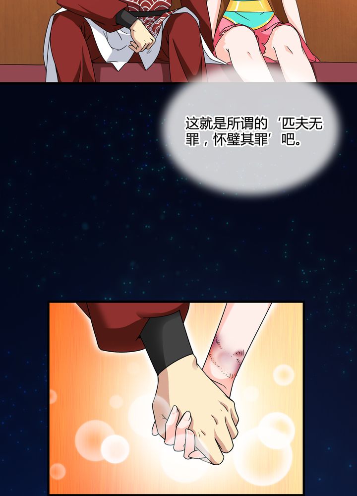 《风鬼传说》漫画最新章节第75章：面见殿下免费下拉式在线观看章节第【23】张图片