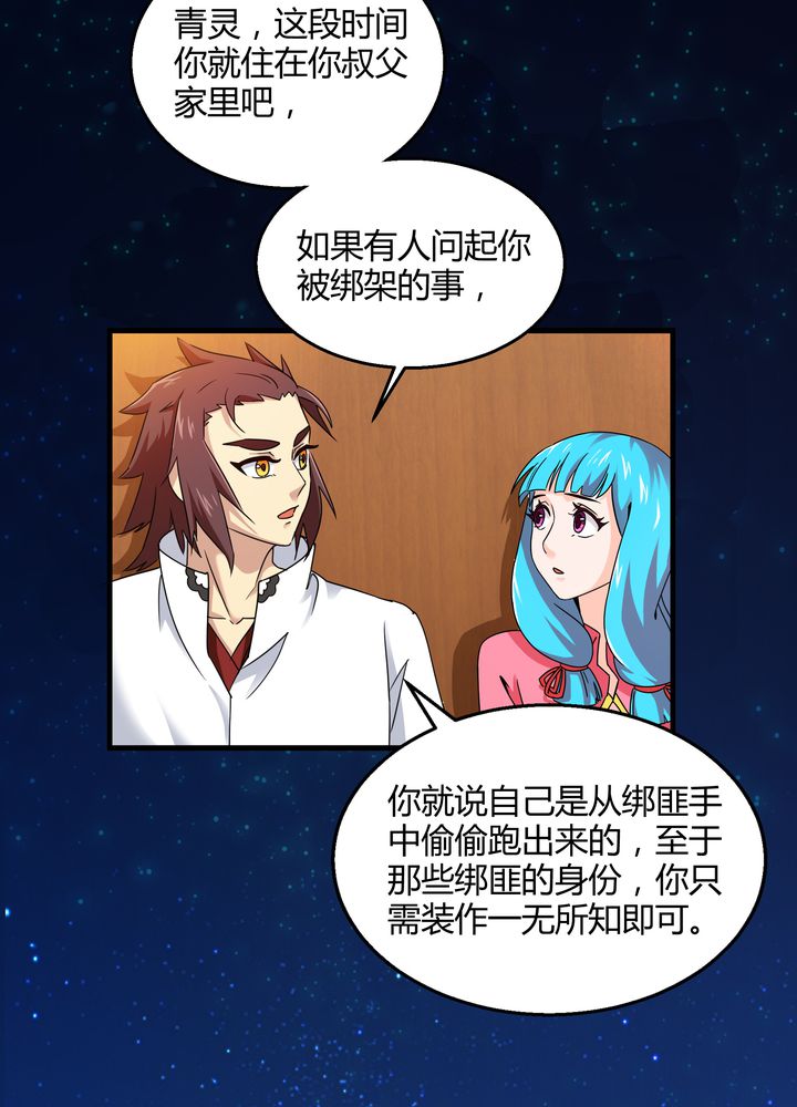 《风鬼传说》漫画最新章节第75章：面见殿下免费下拉式在线观看章节第【25】张图片