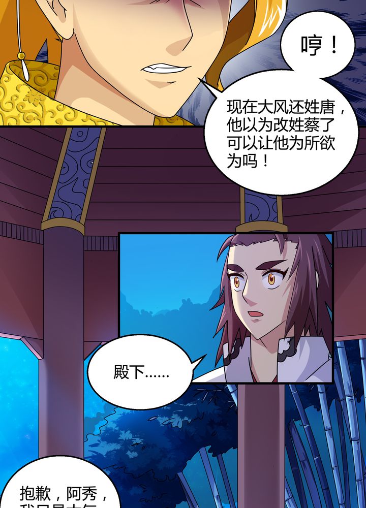 《风鬼传说》漫画最新章节第75章：面见殿下免费下拉式在线观看章节第【9】张图片