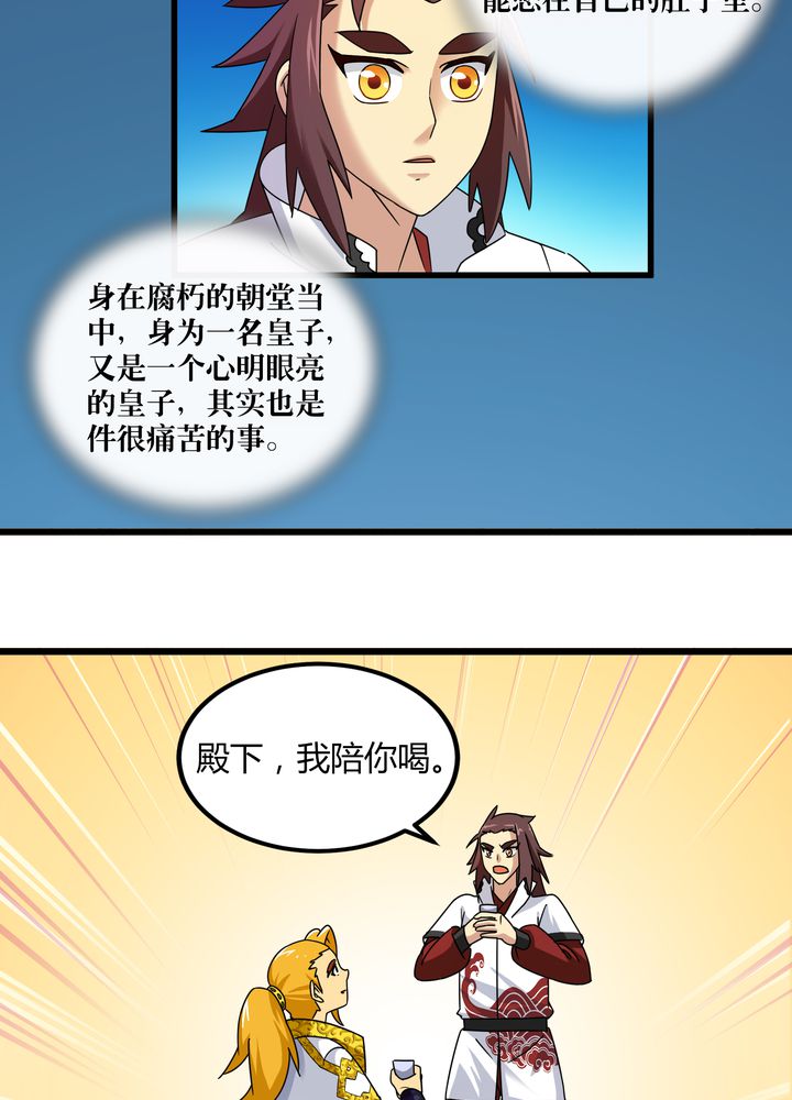 《风鬼传说》漫画最新章节第76章：知己免费下拉式在线观看章节第【14】张图片