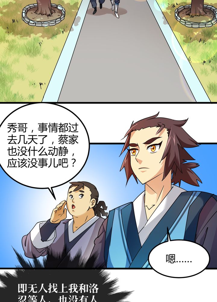 《风鬼传说》漫画最新章节第76章：知己免费下拉式在线观看章节第【7】张图片