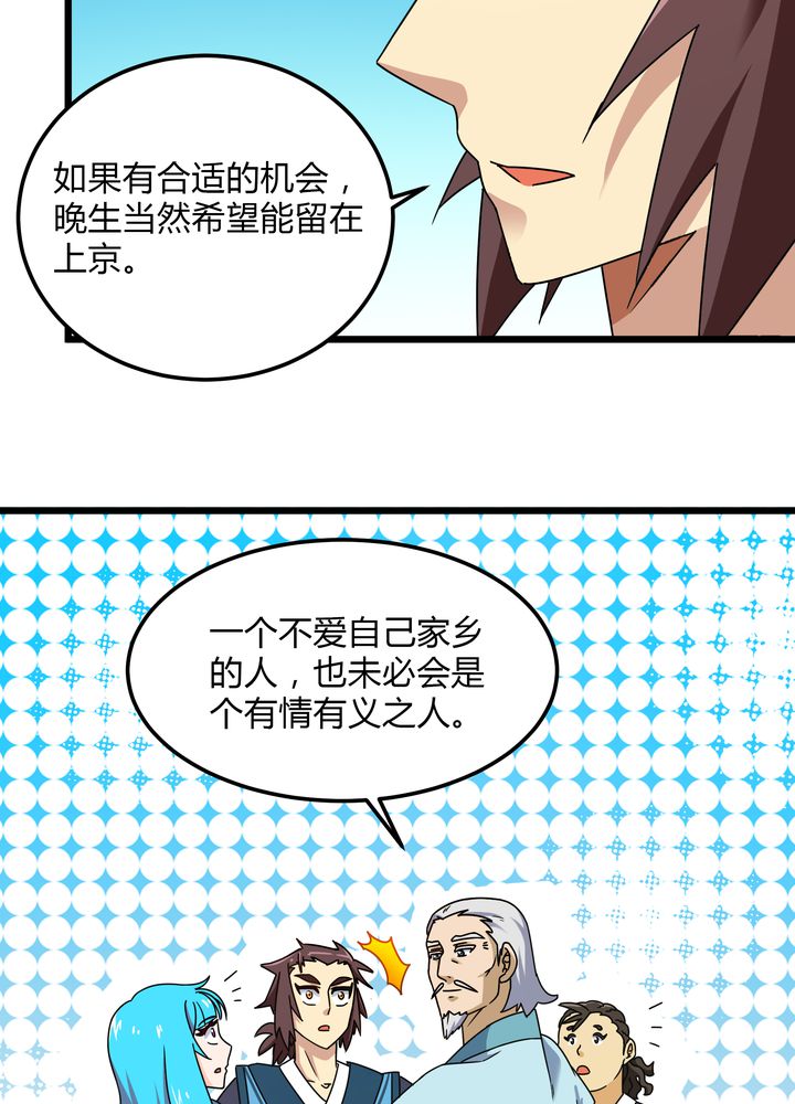 《风鬼传说》漫画最新章节第77章：责难免费下拉式在线观看章节第【7】张图片