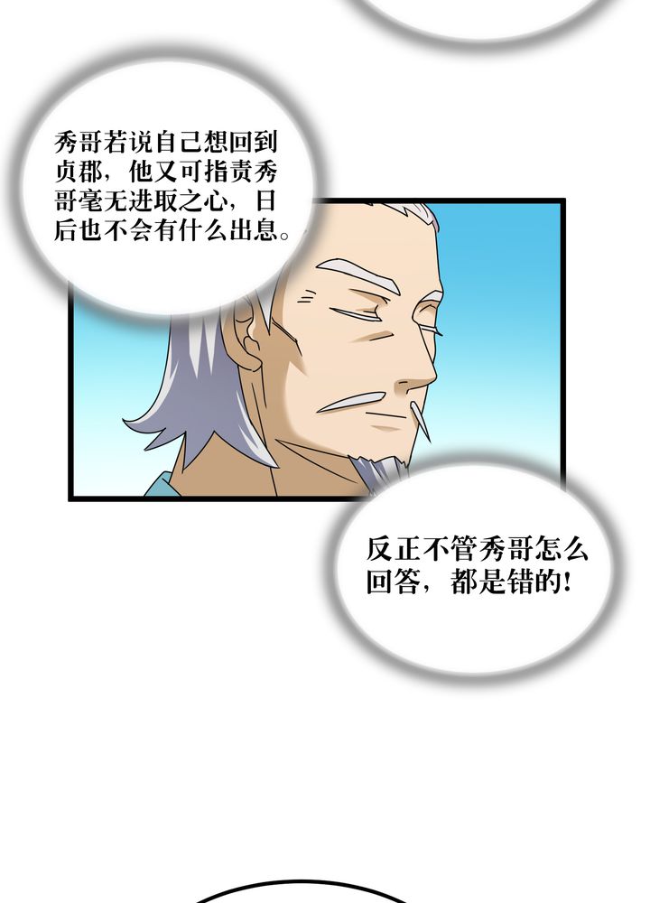 《风鬼传说》漫画最新章节第77章：责难免费下拉式在线观看章节第【5】张图片