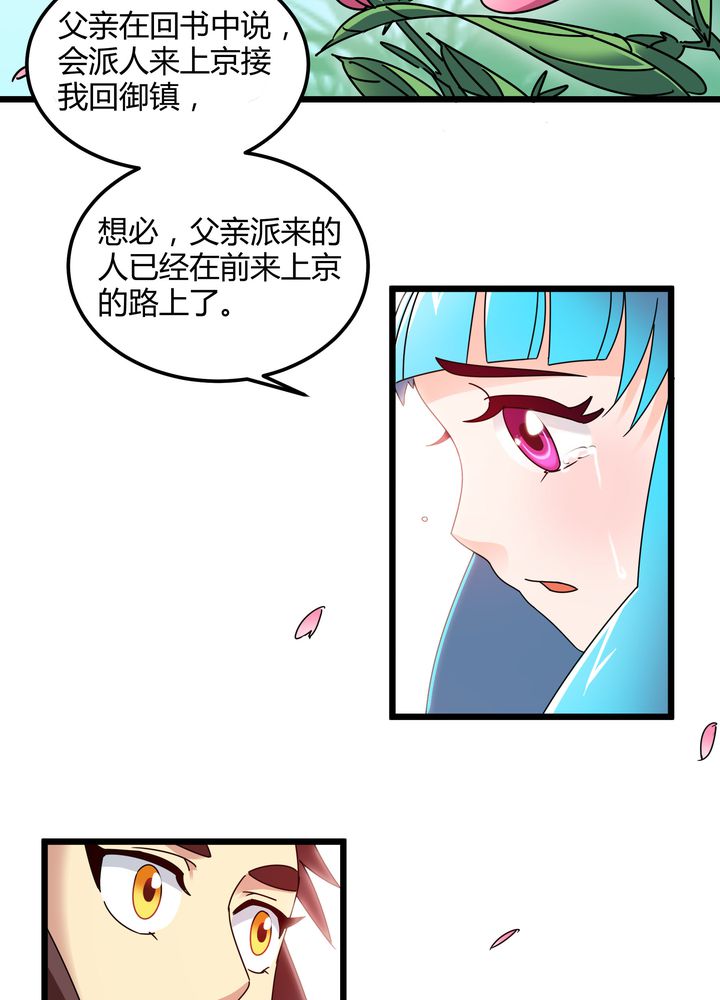 《风鬼传说》漫画最新章节第77章：责难免费下拉式在线观看章节第【22】张图片