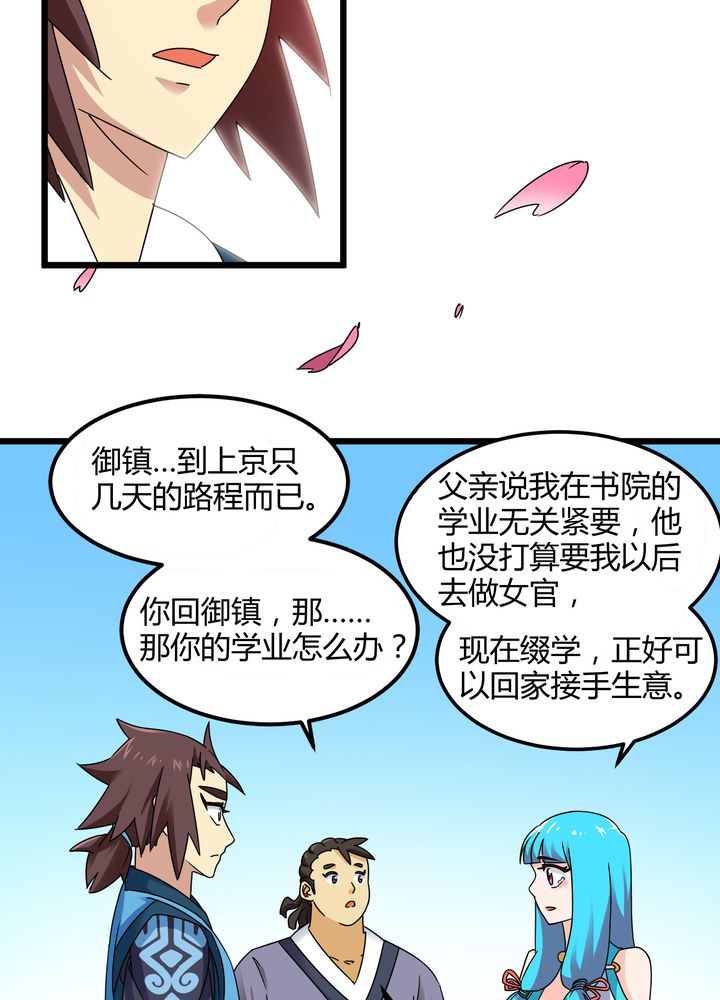 《风鬼传说》漫画最新章节第77章：责难免费下拉式在线观看章节第【21】张图片