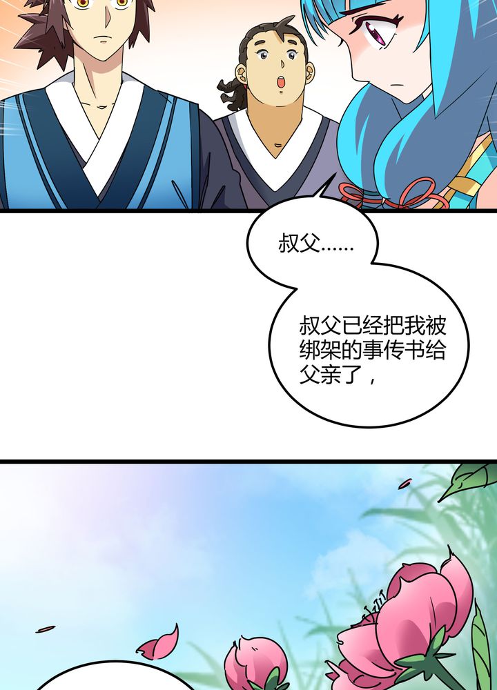 《风鬼传说》漫画最新章节第77章：责难免费下拉式在线观看章节第【23】张图片