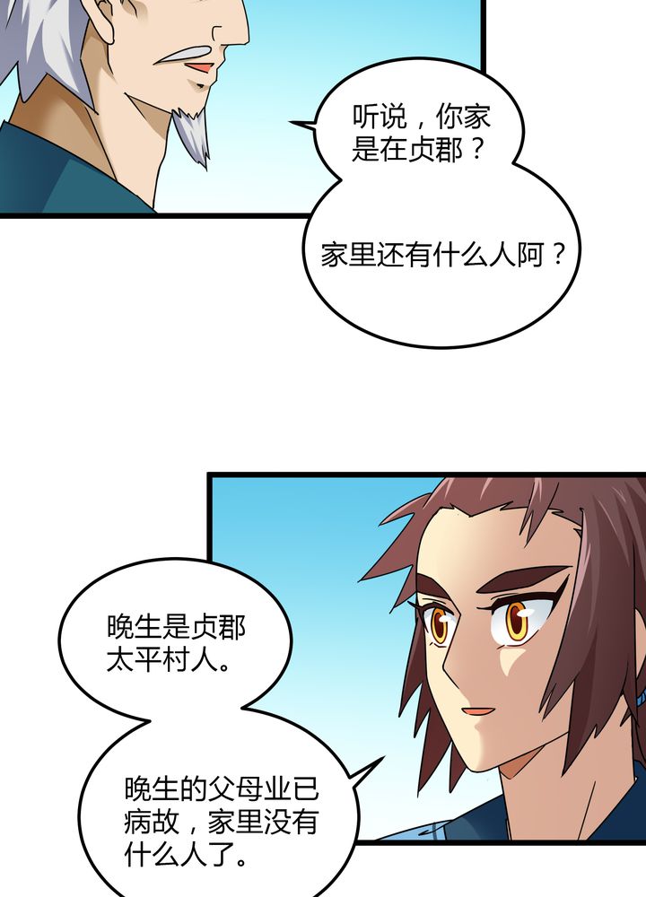 《风鬼传说》漫画最新章节第77章：责难免费下拉式在线观看章节第【9】张图片