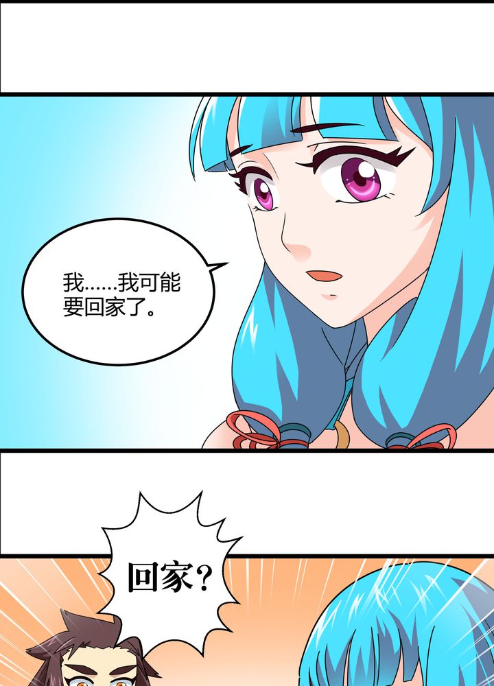 《风鬼传说》漫画最新章节第77章：责难免费下拉式在线观看章节第【24】张图片