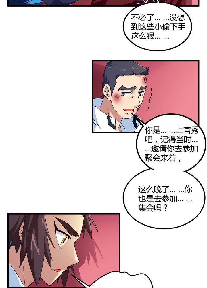 《风鬼传说》漫画最新章节第78章：风波再起免费下拉式在线观看章节第【7】张图片