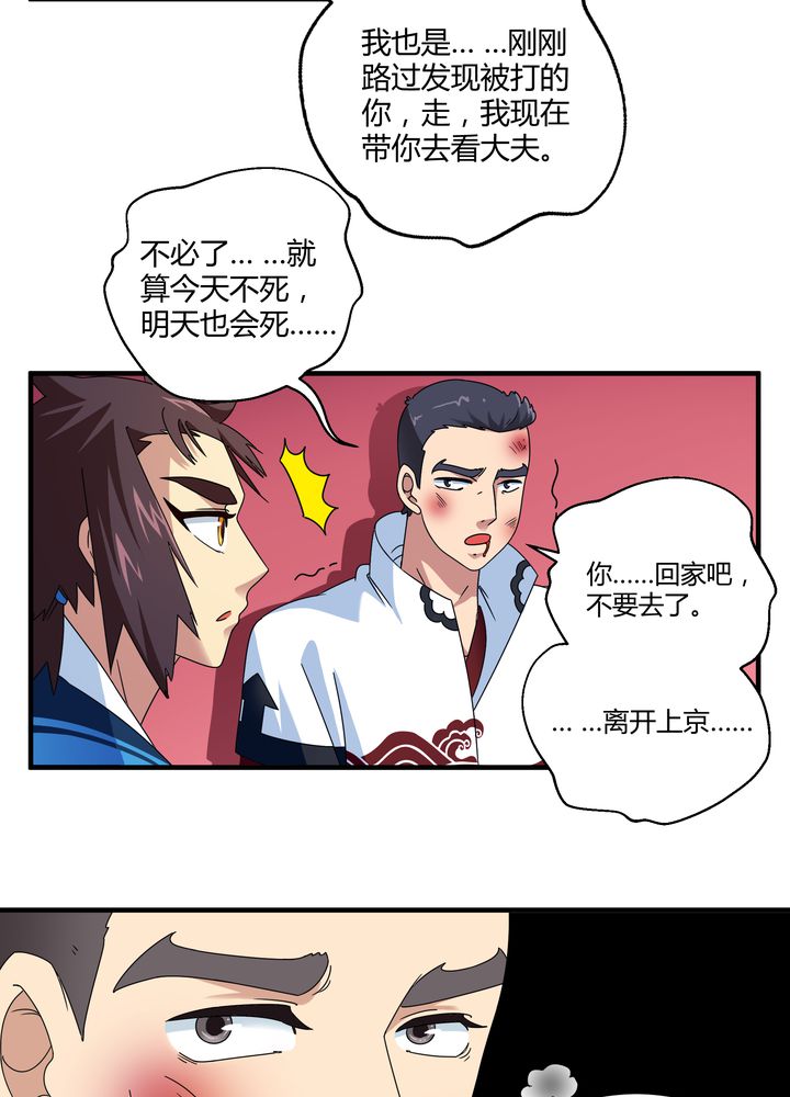 《风鬼传说》漫画最新章节第78章：风波再起免费下拉式在线观看章节第【6】张图片