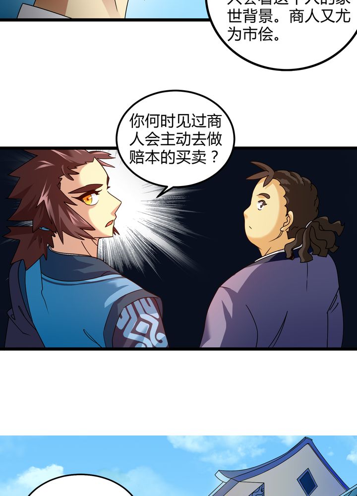 《风鬼传说》漫画最新章节第78章：风波再起免费下拉式在线观看章节第【21】张图片