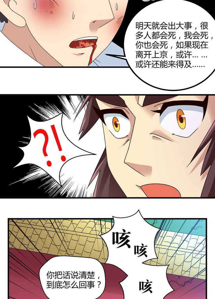 《风鬼传说》漫画最新章节第78章：风波再起免费下拉式在线观看章节第【5】张图片