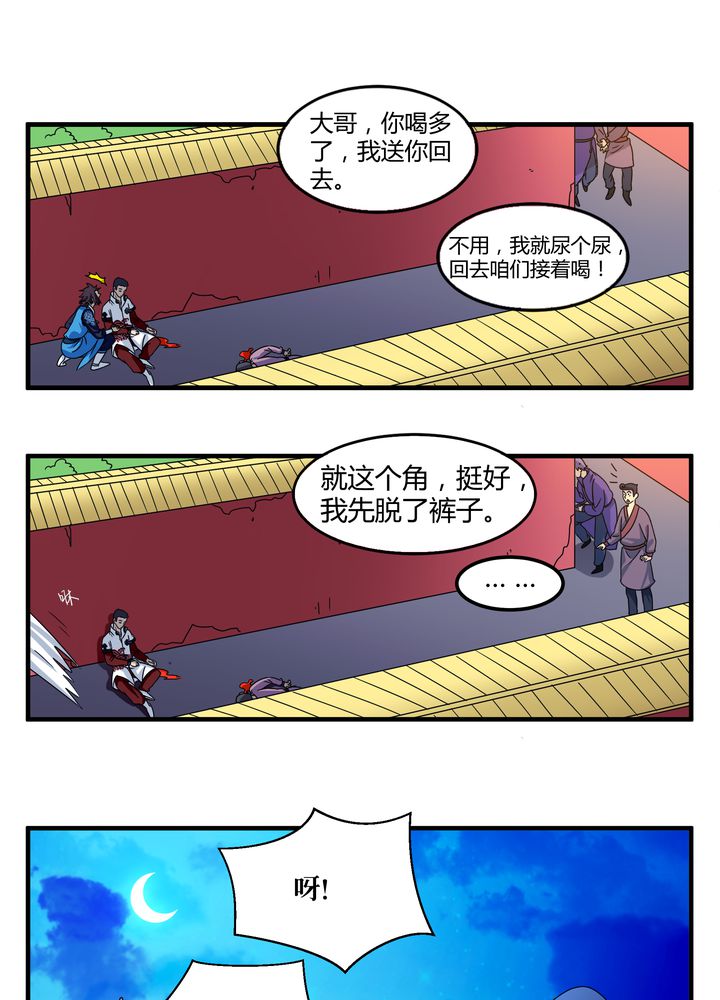 《风鬼传说》漫画最新章节第78章：风波再起免费下拉式在线观看章节第【3】张图片