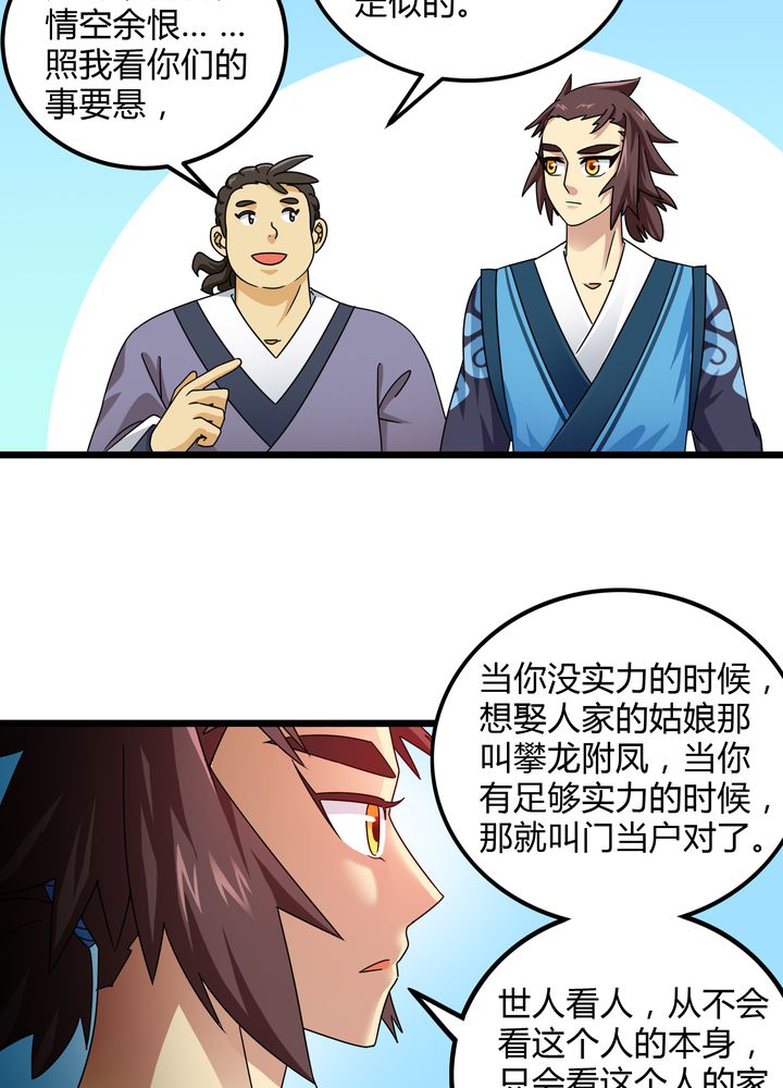 《风鬼传说》漫画最新章节第78章：风波再起免费下拉式在线观看章节第【22】张图片