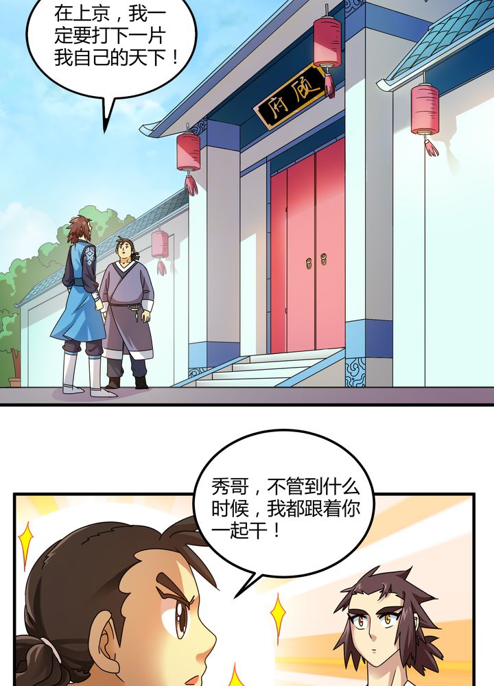 《风鬼传说》漫画最新章节第78章：风波再起免费下拉式在线观看章节第【20】张图片