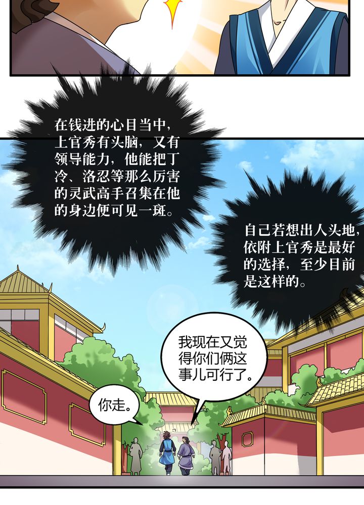 《风鬼传说》漫画最新章节第78章：风波再起免费下拉式在线观看章节第【19】张图片