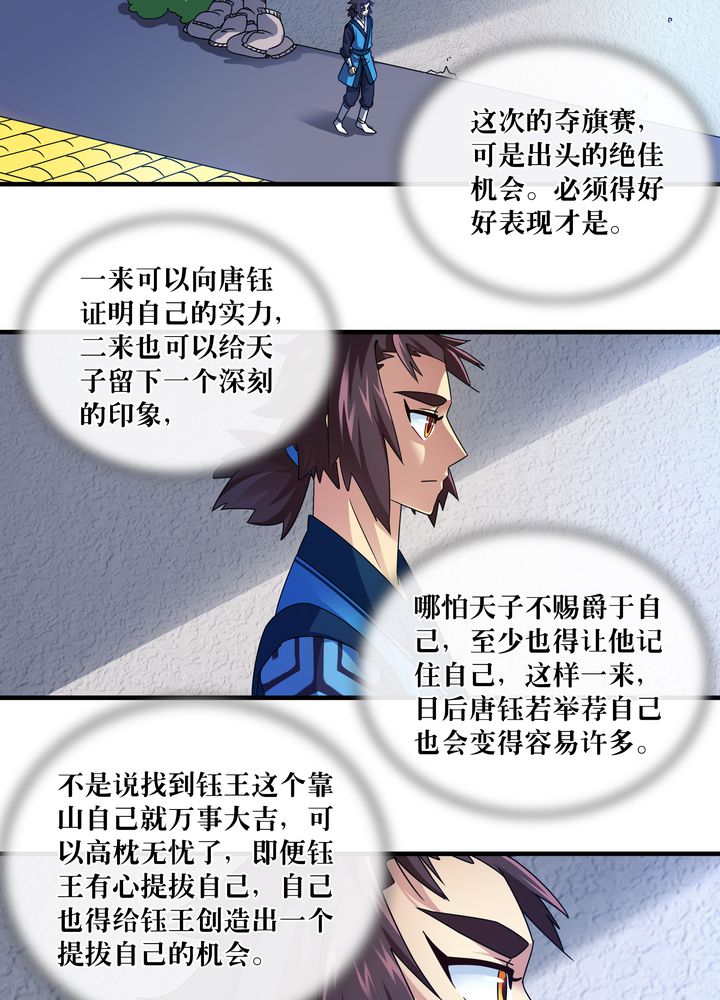 《风鬼传说》漫画最新章节第78章：风波再起免费下拉式在线观看章节第【17】张图片