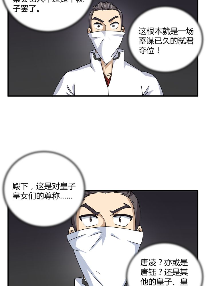 《风鬼传说》漫画最新章节第79章：危急重重免费下拉式在线观看章节第【3】张图片