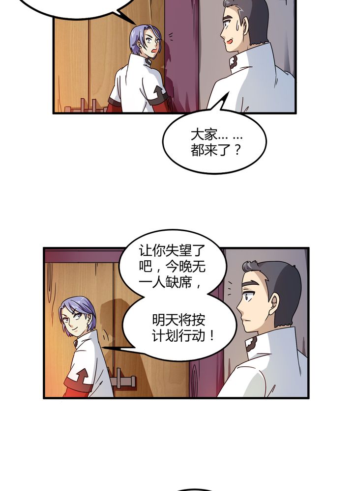 《风鬼传说》漫画最新章节第79章：危急重重免费下拉式在线观看章节第【16】张图片