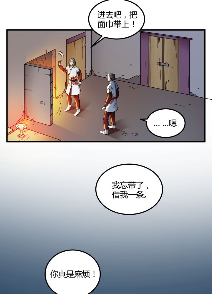 《风鬼传说》漫画最新章节第79章：危急重重免费下拉式在线观看章节第【15】张图片