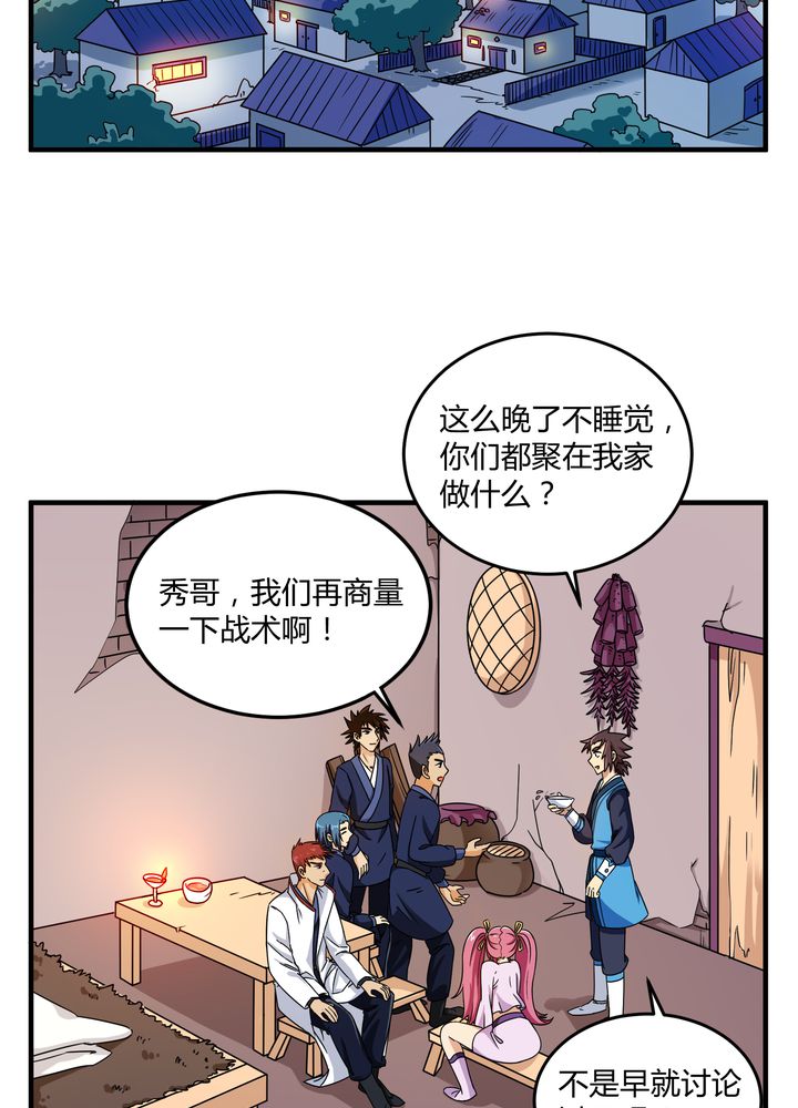 《风鬼传说》漫画最新章节第80章：阴谋与死亡免费下拉式在线观看章节第【26】张图片