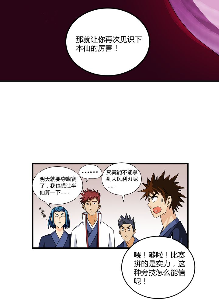 《风鬼传说》漫画最新章节第80章：阴谋与死亡免费下拉式在线观看章节第【22】张图片