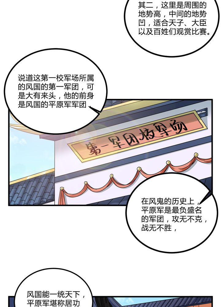 《风鬼传说》漫画最新章节第80章：阴谋与死亡免费下拉式在线观看章节第【10】张图片